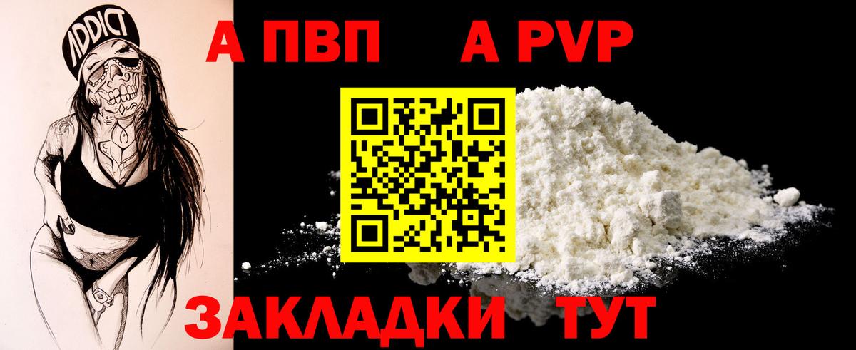 Альфа ПВП крисы CK Новоалтайск