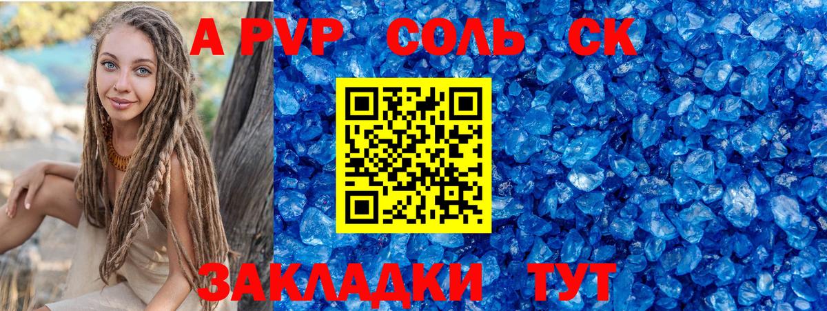 APVP СК КРИС  Alpha PVP  Alpha-PVP Crystall  Новоалтайск  Вход с VPN  А ПВП VHQ 