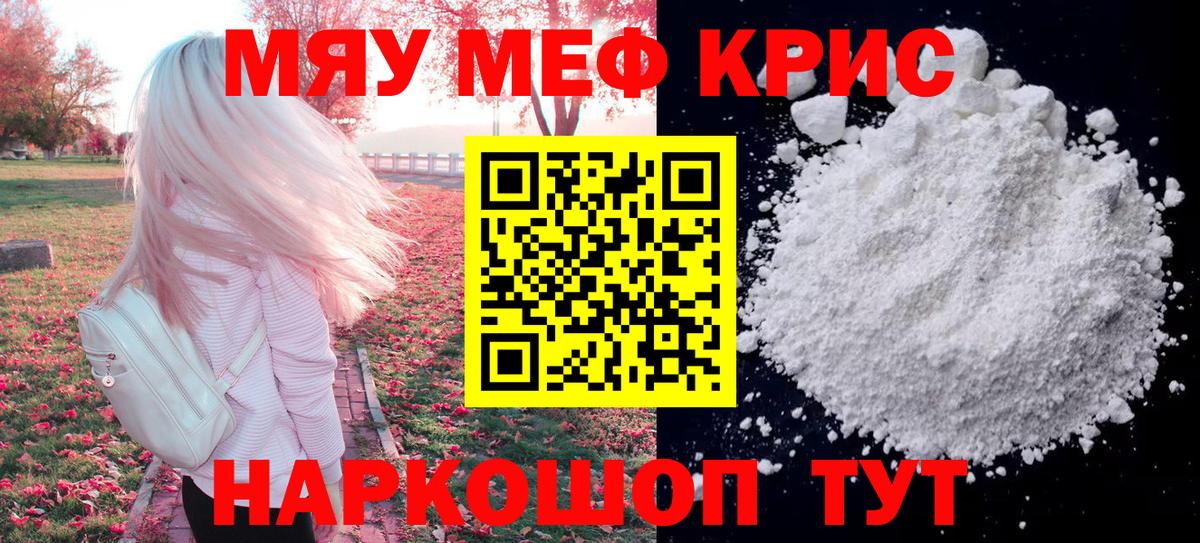 Меф мяу мяу Новоалтайск