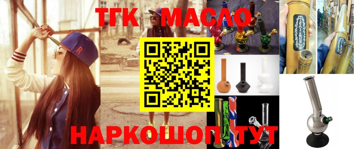 Новоалтайск  Дистиллят ТГК концентрат  Дистиллят ТГК Wax  Вход с VPN 